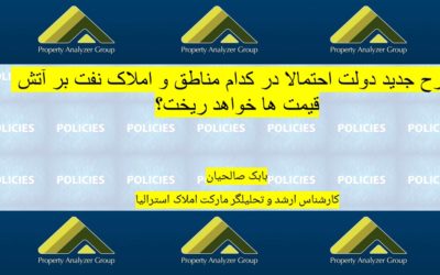 طرح جدید دولت احتمالا در کدام مناطق و املاک نفت بر آتش قیمت ها خواهد ریخت؟