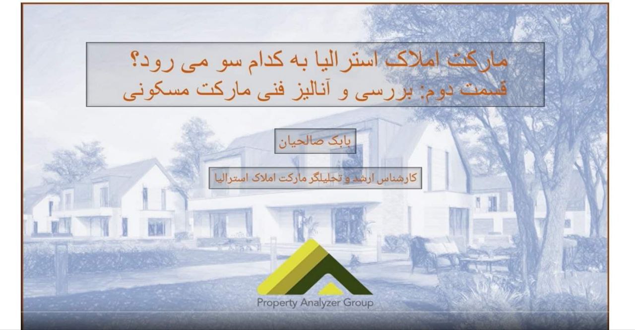 قسمت دوم:بررسی و آنالیز فنی مارکت مسکونی
