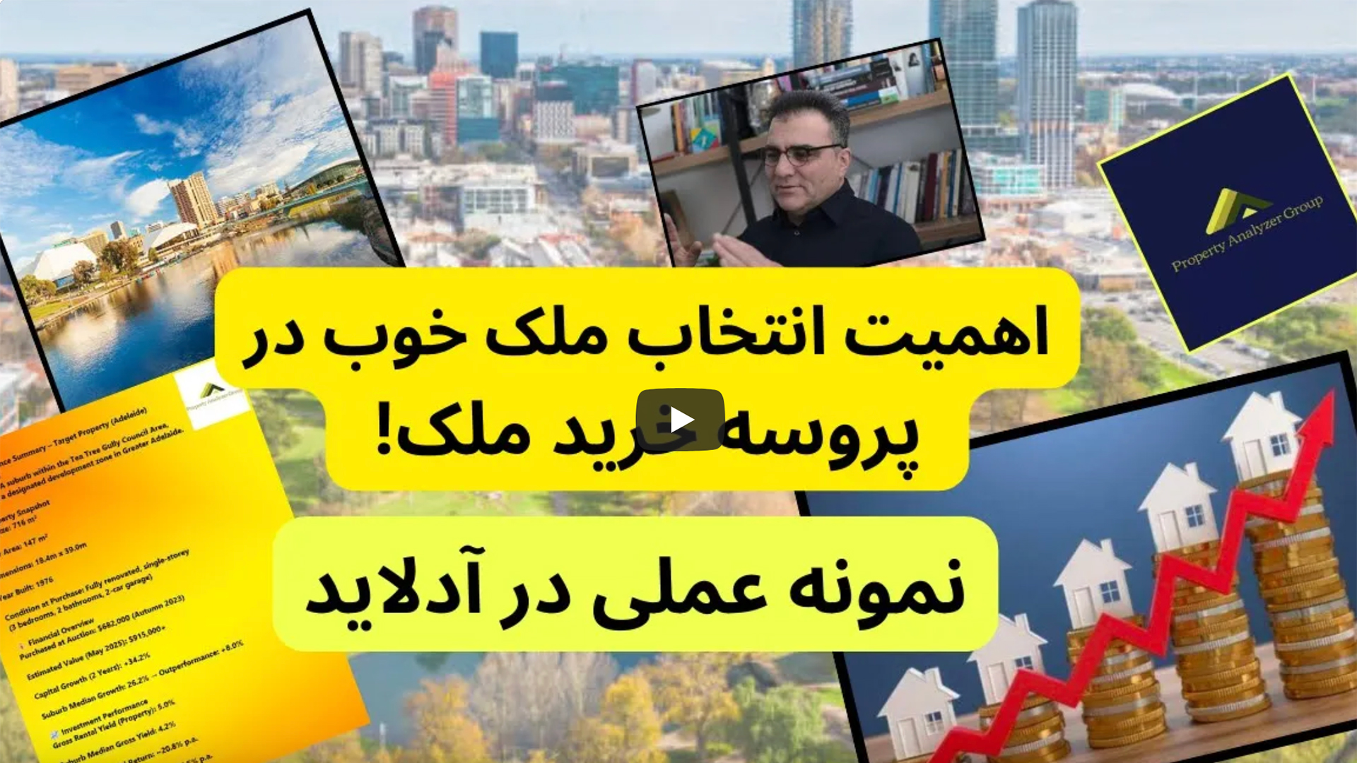 اهمیت انتخاب ملک خوب در پروسه خرید ملک - نمونه عملی در آدلاید