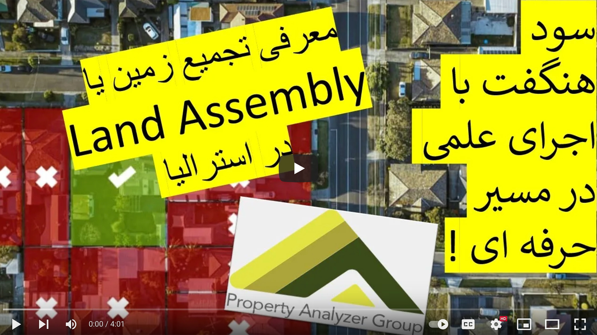 معرفی لند اسمبلی - پروژه ای با سود هنگفت دراسترالیا به شرط درنظر گرفتن کلیه آنالیزها و اجرای درست