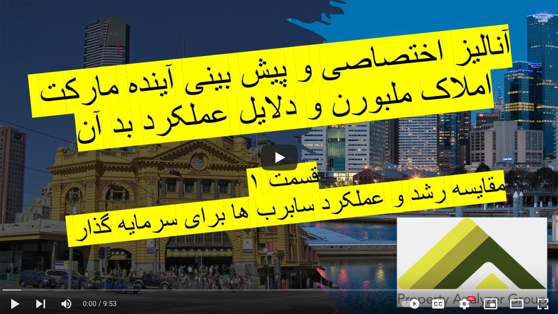آنالیز و پیش بینی مارکت املاک ملبورن و دلایل عملکرد بد آن - قسمت ۱