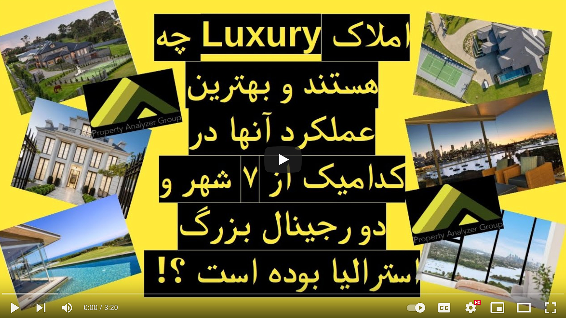 چه نوع املاکی لوکس هستند؟ بررسی عملکرد این املاک درشهرها و رجینال های استرالیا